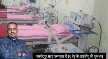 “जमशेदपुर सदर अस्पताल में देंगे उच्चस्तरीय बेहतरीन स्वास्थ्य सेवा” : बन्ना गुप्ता, स्वास्थ्य मंत्री