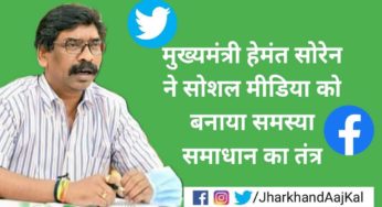 मुख्यमंत्री हेमन्त सोरेन ने फेसबुक और ट्वीटर को बनाया जनभागीदारी का जरिया