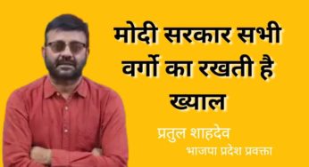 मेडिकल शिक्षा में ओबीसी और सामान्य वर्ग के गरीब छात्रों के लिए आरक्षण का निर्णय स्वागत योग्य:- प्रतुल शाहदेव