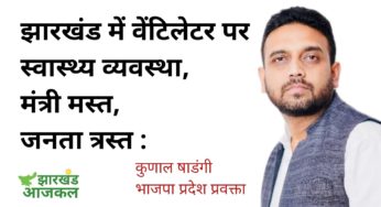 राज्य में लचर स्वास्थ्य व्यवस्था पर भड़के भाजपा प्रदेश प्रवक्ता, कहा: मंत्री मस्त, जनता त्रस्त