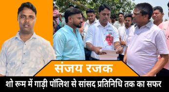 संजय रजक: बाइक शो रूम में पॉलिश करने से सांसद प्रतिनिधि बनने तक का सफर